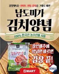 남도미가, 김치양념 1kg